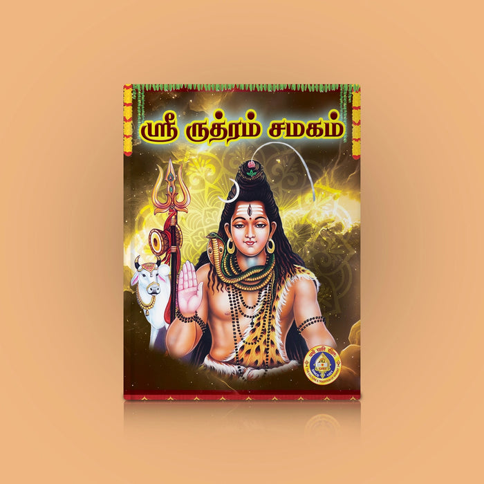 Sri Rudram Chamakam - Tamil | Vedas Book/ Hindu Religious Book - Veda / Vedic Prayer / Vedic Ritual