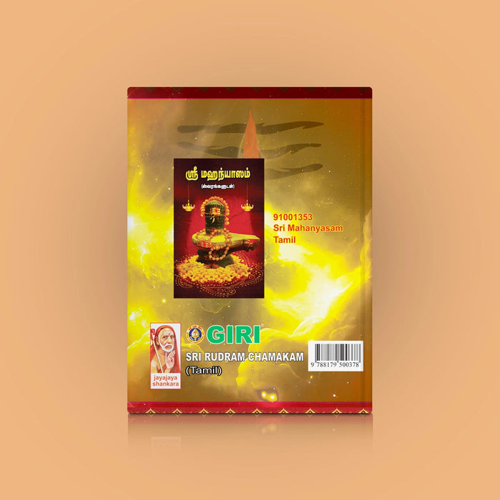 Sri Rudram Chamakam - Tamil | Vedas Book/ Hindu Religious Book - Veda / Vedic Prayer / Vedic Ritual