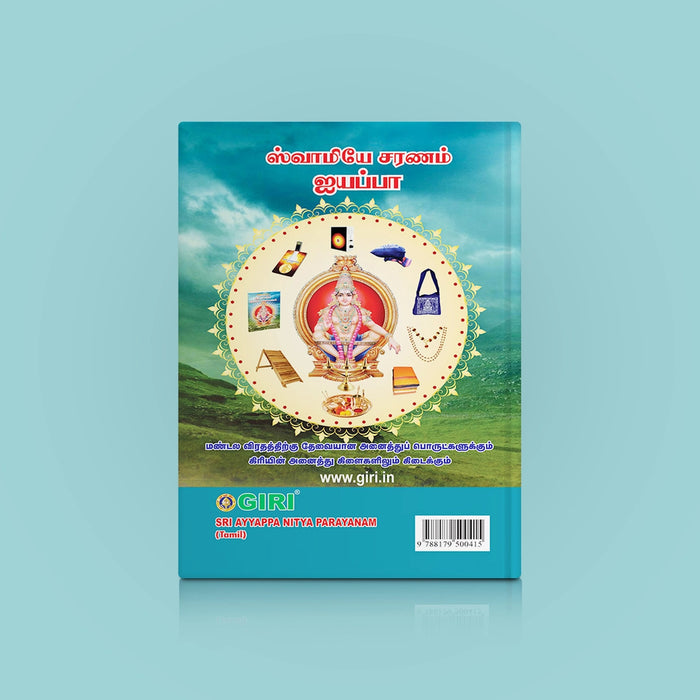 Sri Ayyappa Nitya Parayanam | Stotra Book/ Hindu Religious Book - Prayers Hymns Stotras