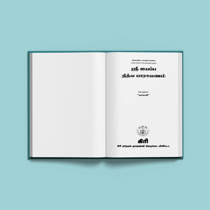 Sri Ayyappa Nitya Parayanam | Stotra Book/ Hindu Religious Book - Prayers Hymns Stotras