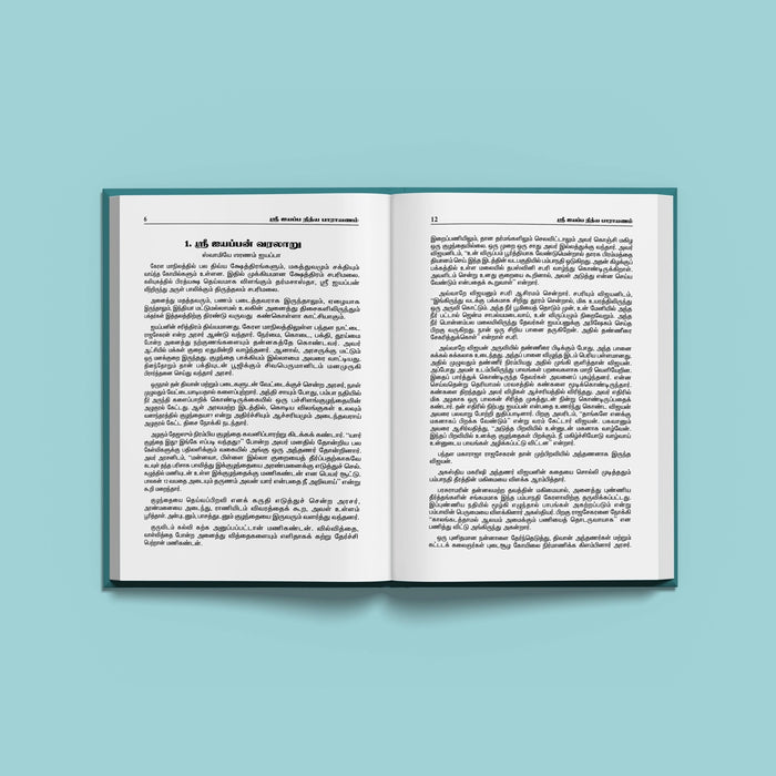 Sri Ayyappa Nitya Parayanam | Stotra Book/ Hindu Religious Book - Prayers Hymns Stotras