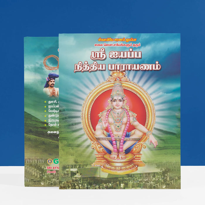 Sri Ayyappa Nitya Parayanam | Stotra Book/ Hindu Religious Book