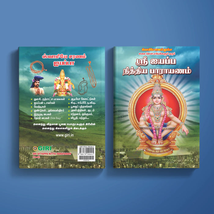 Sri Ayyappa Nitya Parayanam | Stotra Book/ Hindu Religious Book