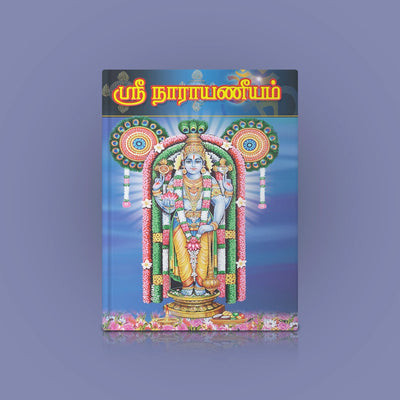 Sri Narayaneeyam Sanskrit - Tamil ( with Tamil Meaning) | Hindu Religious Book/ Stotra Book