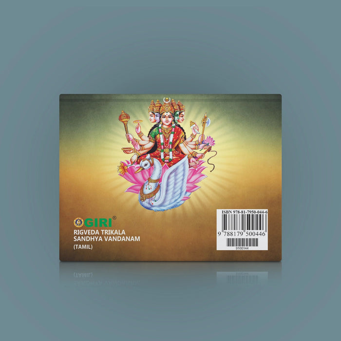 Rigveda (Ashvalayana) Trikala Sandhyavandanam - Tamil | by Giri Publications/ Soft Cover/ Vedas Book - Veda / Vedic Prayer / Vedic Ritual