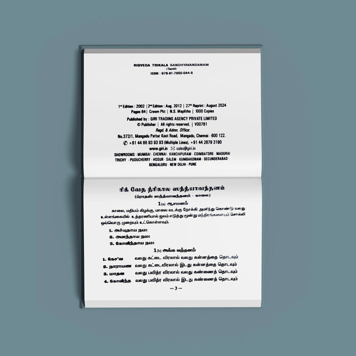 Rigveda (Ashvalayana) Trikala Sandhyavandanam - Tamil | by Giri Publications/ Soft Cover/ Vedas Book - Veda / Vedic Prayer / Vedic Ritual