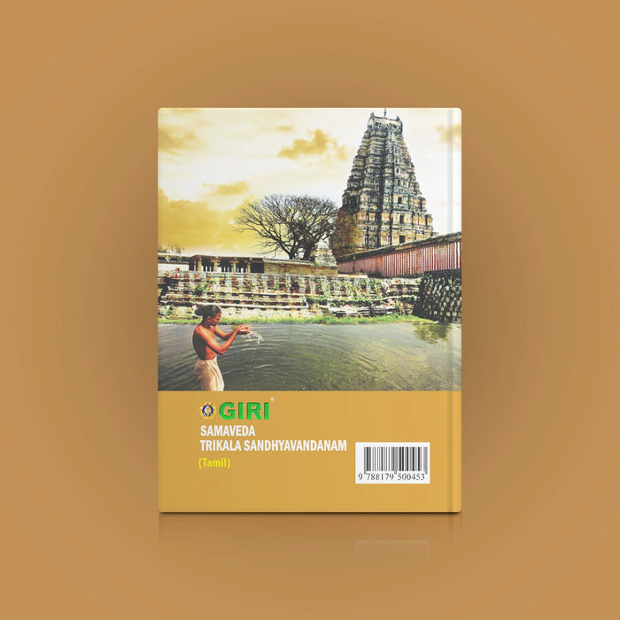 Samaveda Trikala Sandhyavandanam & Amavasya Tarppanam - Tamil | Vedas Book/ Hindu Religious Book - Veda / Vedic Prayer / Vedic Ritual