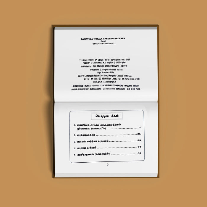 Samaveda Trikala Sandhyavandanam & Amavasya Tarppanam - Tamil | Vedas Book/ Hindu Religious Book - Veda / Vedic Prayer / Vedic Ritual
