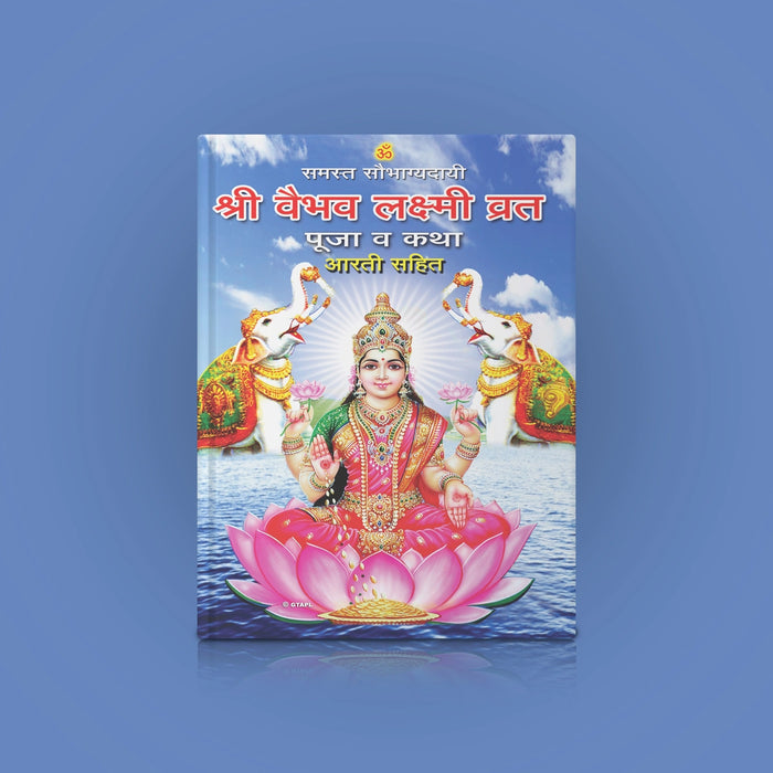 Sri Vaibhava Lakshmi Vrata Puja & Katha | Laxmi Stotra/ Hindu Religious Book/ Stotra Book - Pooja / Ritual