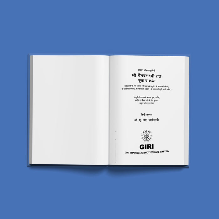 Sri Vaibhava Lakshmi Vrata Puja & Katha | Laxmi Stotra/ Hindu Religious Book/ Stotra Book - Pooja / Ritual