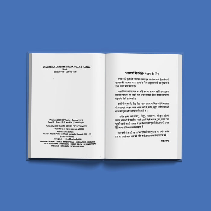 Sri Vaibhava Lakshmi Vrata Puja & Katha | Laxmi Stotra/ Hindu Religious Book/ Stotra Book - Pooja / Ritual