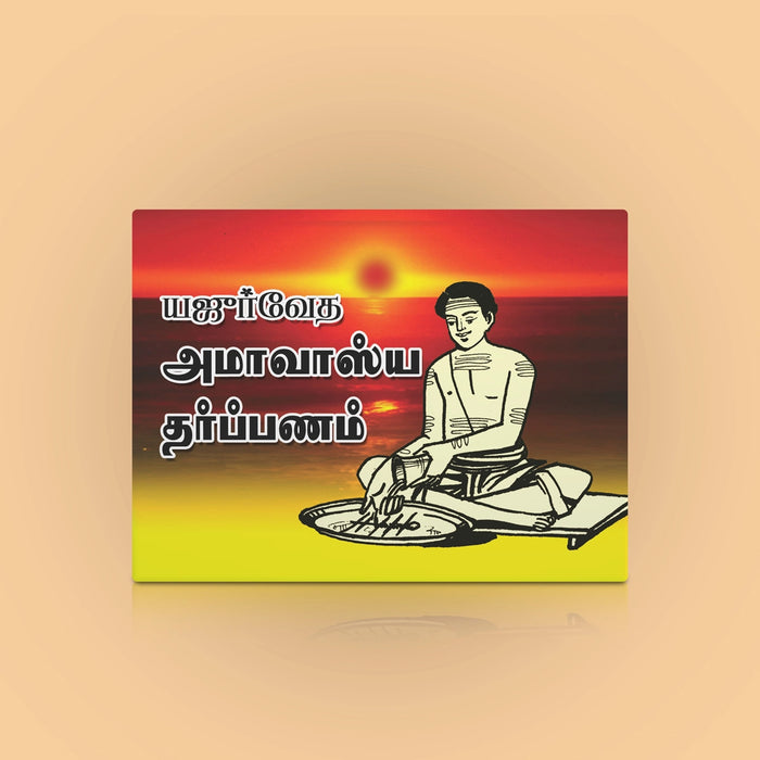 Yajurveda - Apastamba - Amavasya Tarpanam - Tamil | Vedas Book/ Hindu Religious Book - Veda / Vedic Prayer / Vedic Ritual
