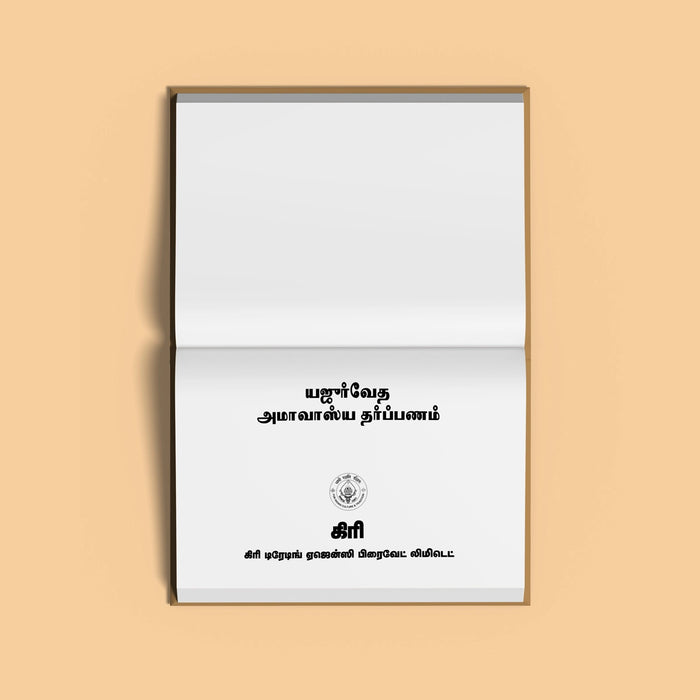 Yajurveda - Apastamba - Amavasya Tarpanam - Tamil | Vedas Book/ Hindu Religious Book - Veda / Vedic Prayer / Vedic Ritual