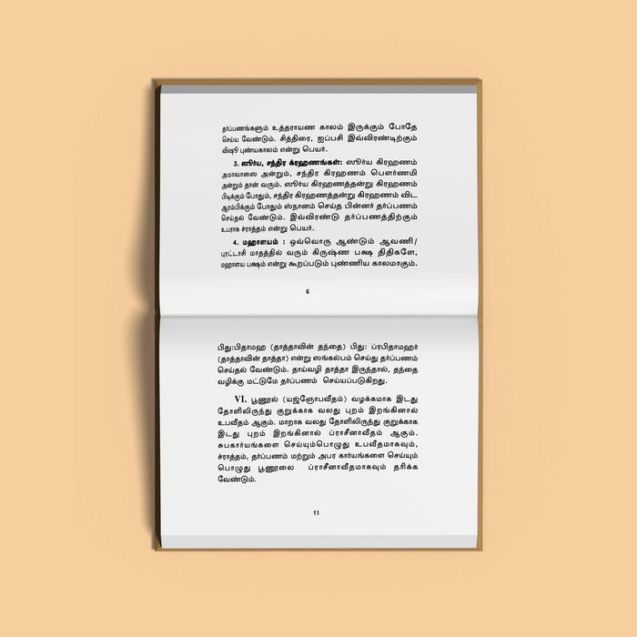 Yajurveda - Apastamba - Amavasya Tarpanam - Tamil | Vedas Book/ Hindu Religious Book - Veda / Vedic Prayer / Vedic Ritual