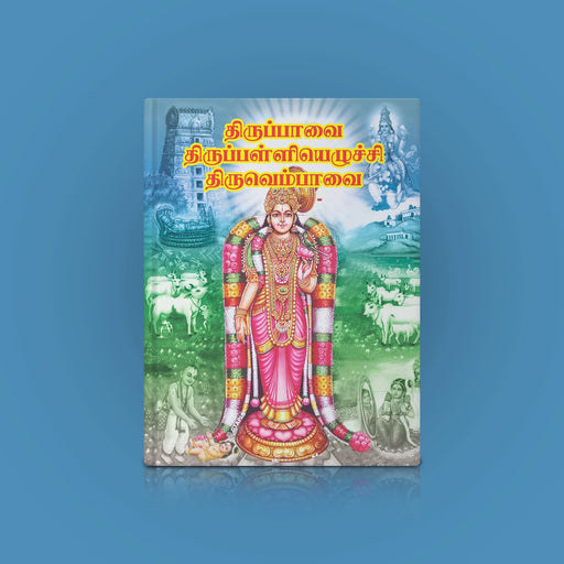 Tiruppavai Tiruppalliyezhuchchi, Tiruvembavai | Hindu Religious Book/ Stotra Book - Prayers Hymns Stotras