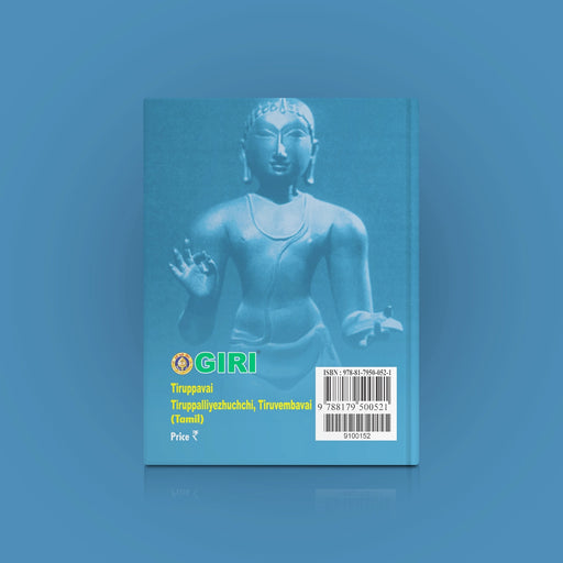 Tiruppavai Tiruppalliyezhuchchi, Tiruvembavai | Hindu Religious Book/ Stotra Book - Prayers Hymns Stotras