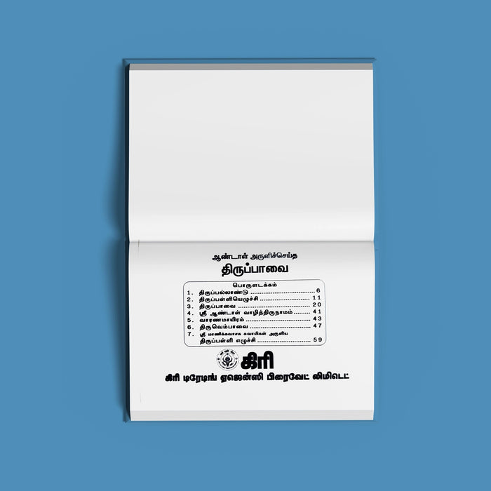 Tiruppavai Tiruppalliyezhuchchi, Tiruvembavai | Hindu Religious Book/ Stotra Book - Prayers Hymns Stotras