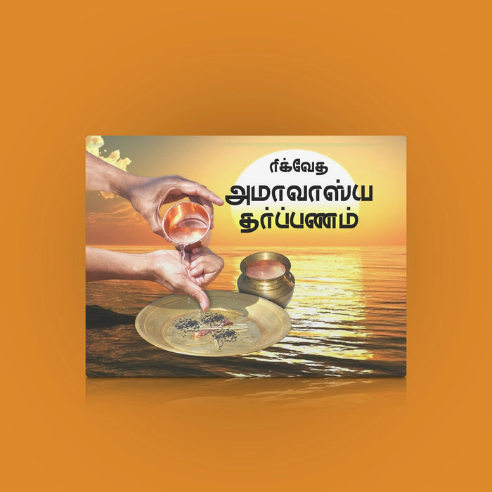 Rigveda (Ashvalayana) Amavasya Tarpanam - Tamil | Vedas Book/ Hindu Religious Book - Veda / Vedic Prayer / Vedic Ritual