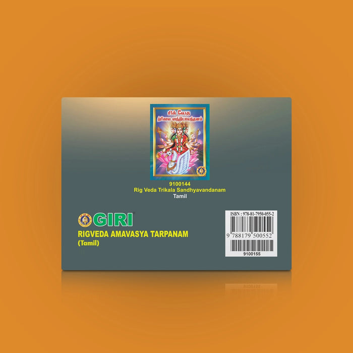Rigveda (Ashvalayana) Amavasya Tarpanam - Tamil | Vedas Book/ Hindu Religious Book - Veda / Vedic Prayer / Vedic Ritual