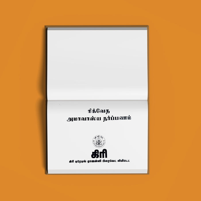 Rigveda (Ashvalayana) Amavasya Tarpanam - Tamil | Vedas Book/ Hindu Religious Book - Veda / Vedic Prayer / Vedic Ritual