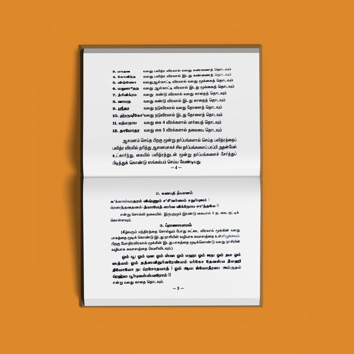 Rigveda (Ashvalayana) Amavasya Tarpanam - Tamil | Vedas Book/ Hindu Religious Book - Veda / Vedic Prayer / Vedic Ritual