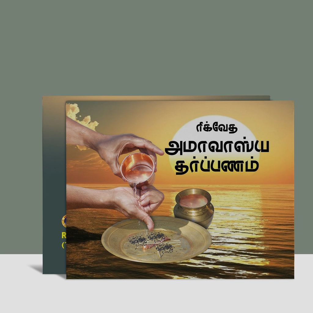 Rigveda (Ashvalayana) Amavasya Tarpanam - Tamil | Vedas Book/ Hindu Religious Book