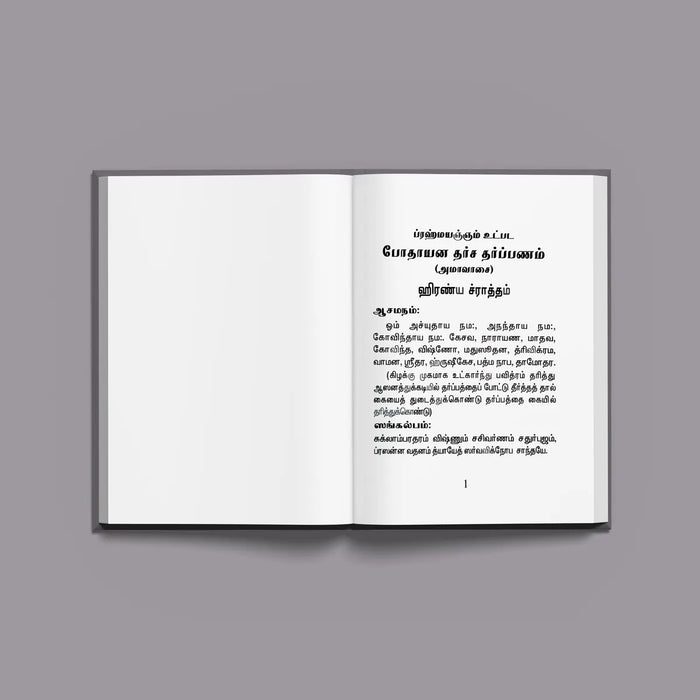 Bodhayana Amavasya Tharpanam - Tamil | Vedas Book/ Hindu Religious Book - Veda / Vedic Prayer / Vedic Ritual