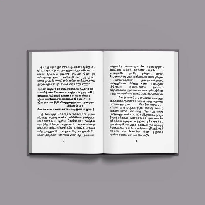 Bodhayana Amavasya Tharpanam - Tamil | Vedas Book/ Hindu Religious Book - Veda / Vedic Prayer / Vedic Ritual