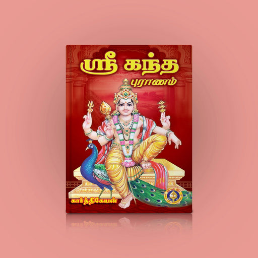 Sri Kanda Puranam | Hindu Religious Book/ Hindu Purana - Epic & Purana