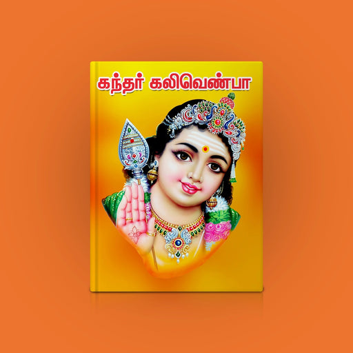 Kandar Kalivenba - Tamil | Hindu Religious Book/ Stotra Book - Prayers Hymns Stotras