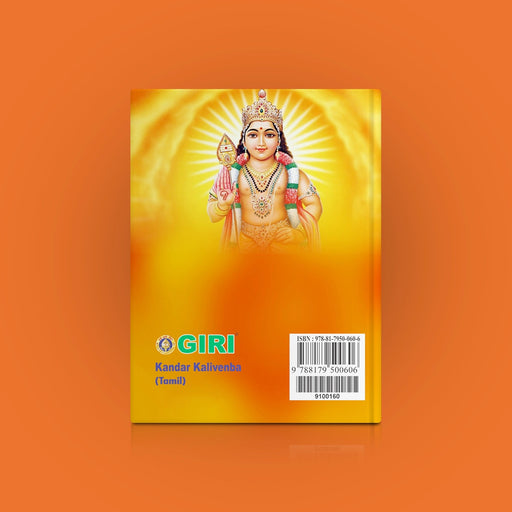 Kandar Kalivenba - Tamil | Hindu Religious Book/ Stotra Book - Prayers Hymns Stotras