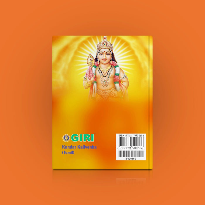 Kandar Kalivenba - Tamil | Hindu Religious Book/ Stotra Book - Prayers Hymns Stotras