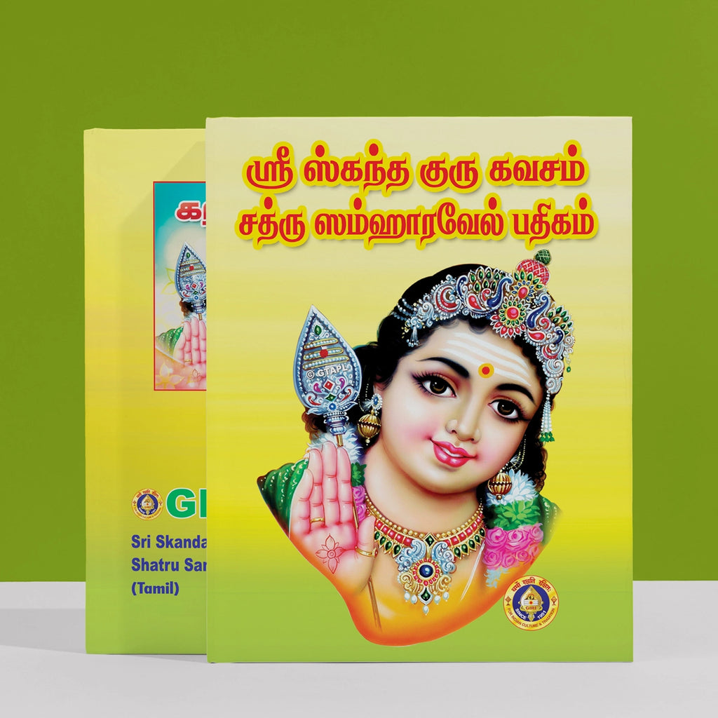 Sri Skanda Guru Kavacham Shatru Samharavel Padigam - Tamil | Murugan Stotra Book