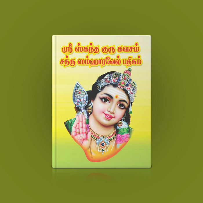 Sri Skanda Guru Kavacham Shatru Samharavel Padigam - Tamil | Murugan Stotra Book - Prayers Hymns Stotras