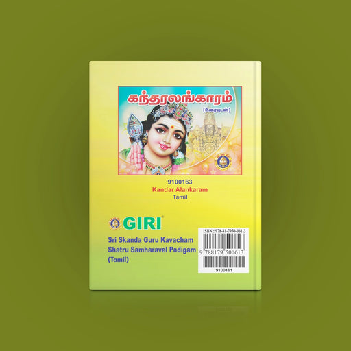 Sri Skanda Guru Kavacham Shatru Samharavel Padigam - Tamil | Murugan Stotra Book - Prayers Hymns Stotras