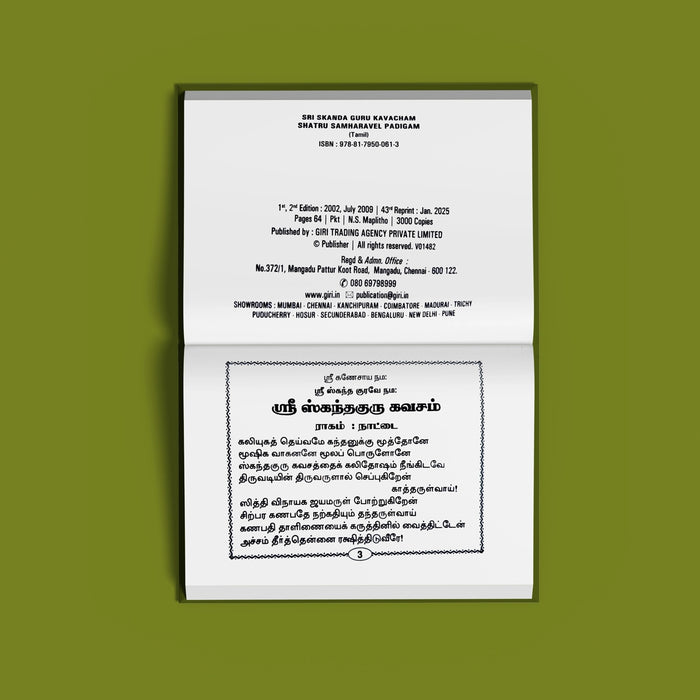 Sri Skanda Guru Kavacham Shatru Samharavel Padigam - Tamil | Murugan Stotra Book - Prayers Hymns Stotras
