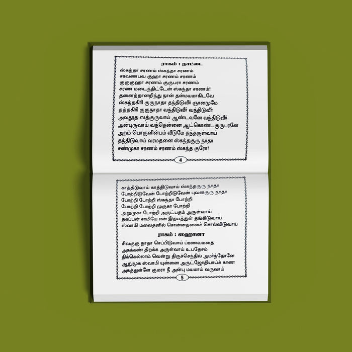 Sri Skanda Guru Kavacham Shatru Samharavel Padigam - Tamil | Murugan Stotra Book - Prayers Hymns Stotras