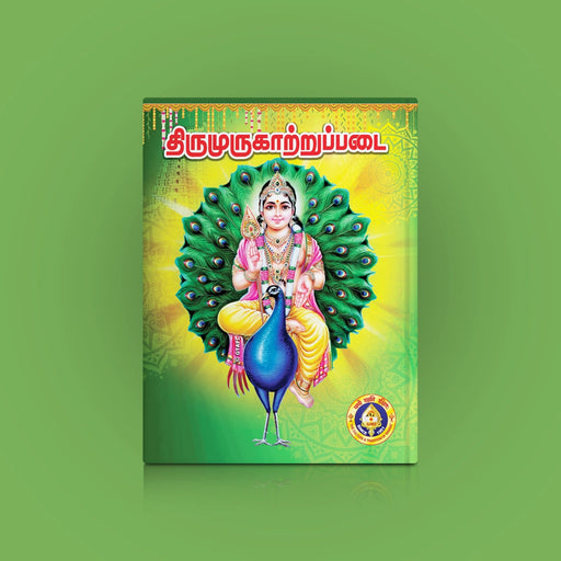 Tirumurugatruppadai - Tamil | Hindu Religious Book/ Stotra Book - Prayers Hymns Stotras