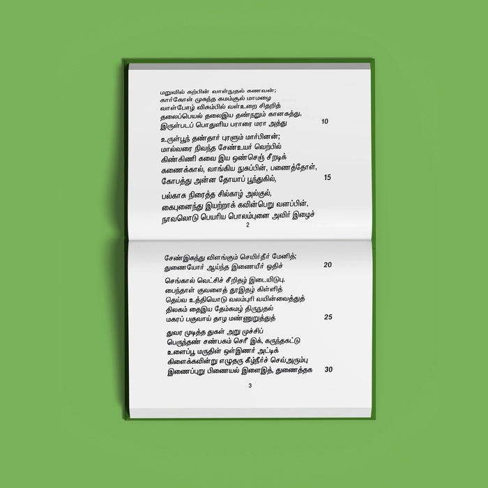 Tirumurugatruppadai - Tamil | Hindu Religious Book/ Stotra Book - Prayers Hymns Stotras