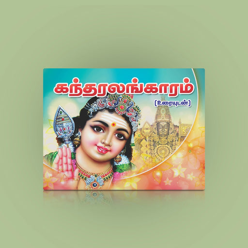 Kandar Alankaram - Tamil with Meaning | by Giri Publications/ Soft Cover - Prayers Hymns Stotras