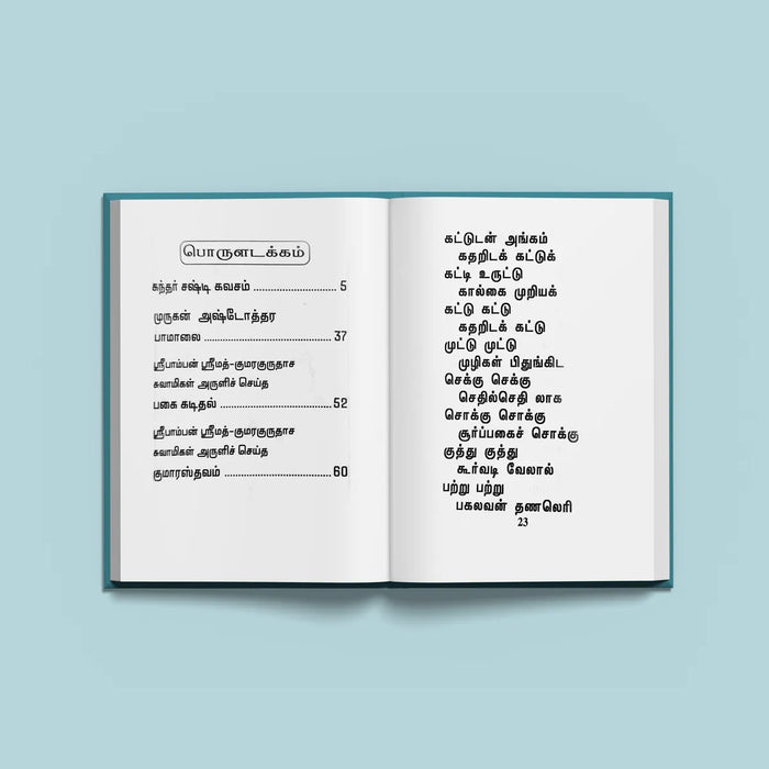 Kandar Shashti Kavacham | Hindu Religious Book/ Stotra Book - Prayers Hymns Stotras