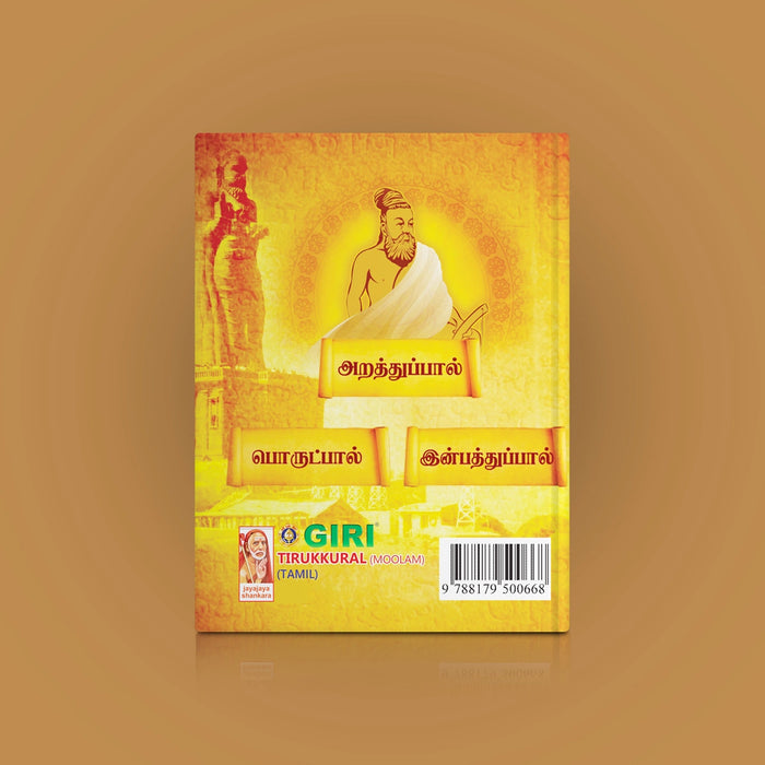 Tirukkural Moolam - Tamil | Educational Book/ Kural Book - Poetry & Literature