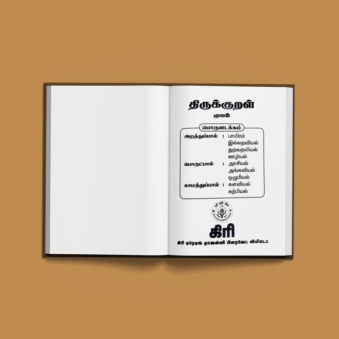 Tirukkural Moolam - Tamil | Educational Book/ Kural Book - Poetry & Literature