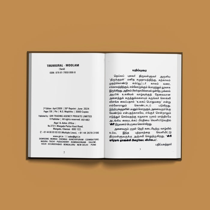 Tirukkural Moolam - Tamil | Educational Book/ Kural Book - Poetry & Literature