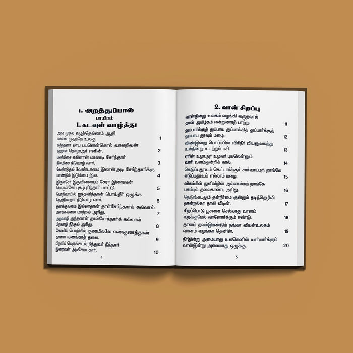 Tirukkural Moolam - Tamil | Educational Book/ Kural Book - Poetry & Literature