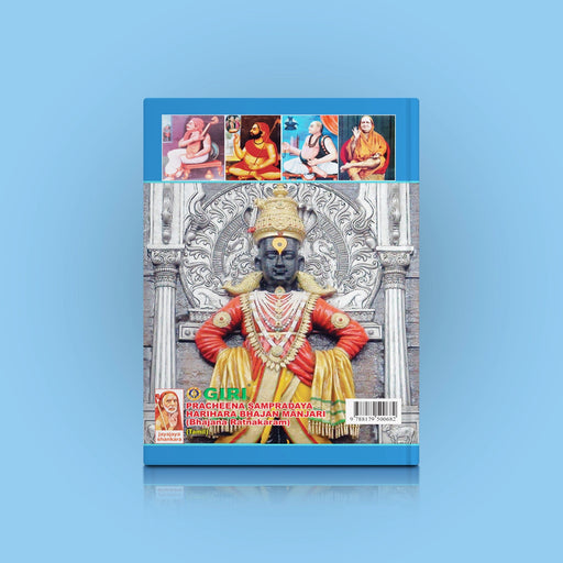 Pracheena Sampradaya Harihara Bhajan Manjari - Tamil | Music Book - Bhajan, Music & Dance