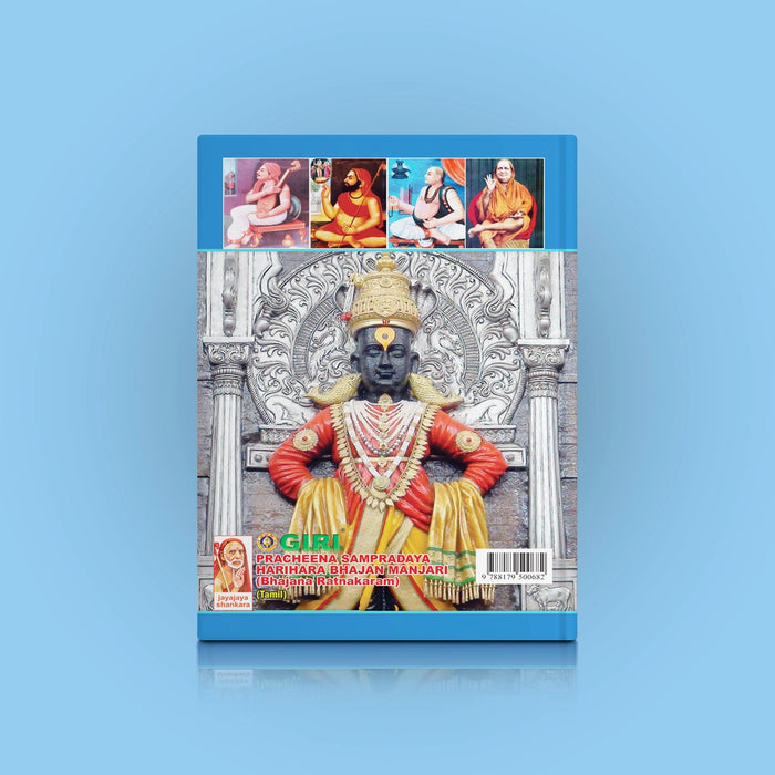 Pracheena Sampradaya Harihara Bhajan Manjari - Tamil | Music Book - Bhajan, Music & Dance