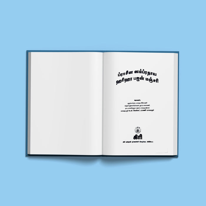 Pracheena Sampradaya Harihara Bhajan Manjari - Tamil | Music Book - Bhajan, Music & Dance