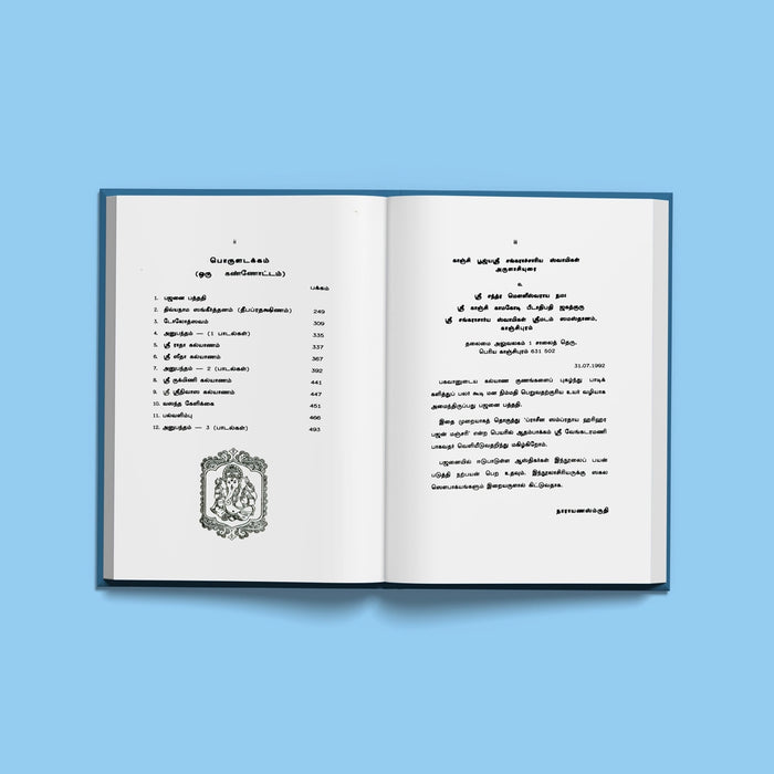 Pracheena Sampradaya Harihara Bhajan Manjari - Tamil | Music Book - Bhajan, Music & Dance