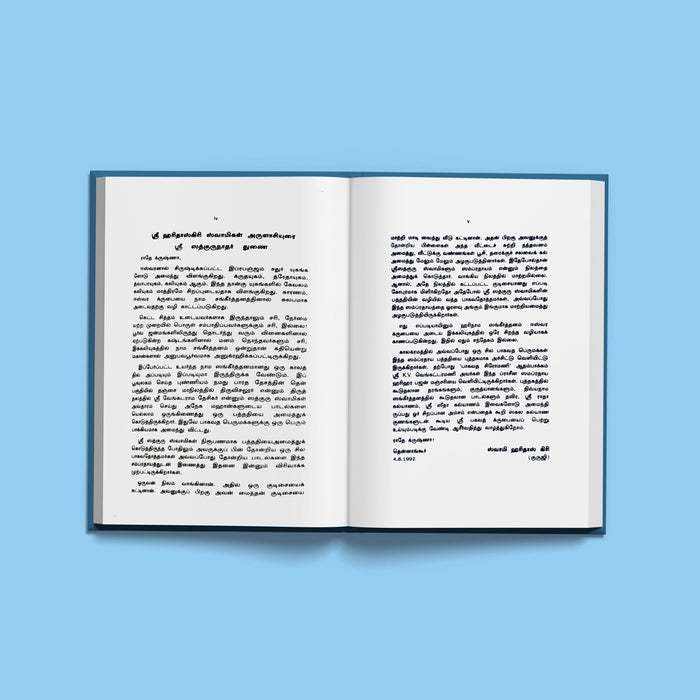 Pracheena Sampradaya Harihara Bhajan Manjari - Tamil | Music Book - Bhajan, Music & Dance